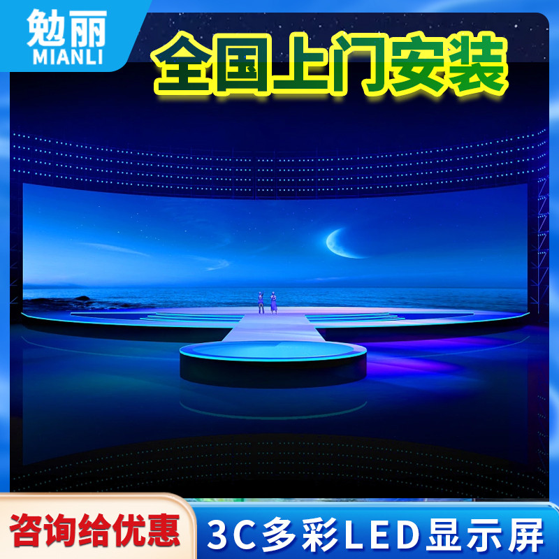 ML-P186 (全彩LED顯示屏P1.86）