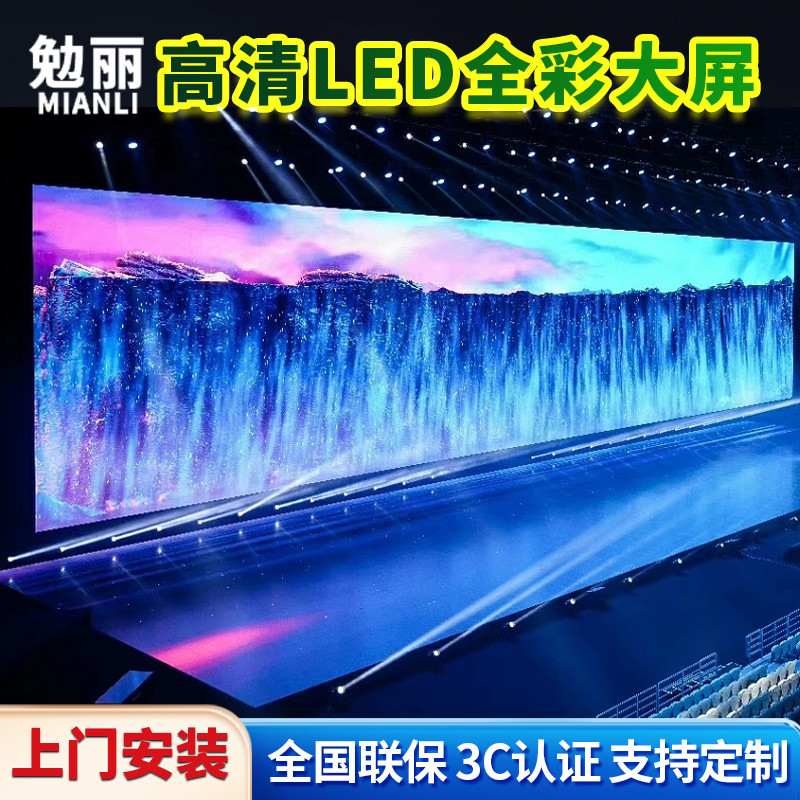 ML-P3 (全彩LED顯示屏P3）
