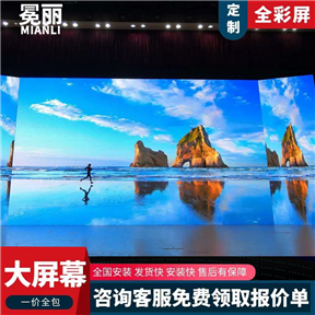 ML-P5 (全彩LED顯示屏P5）