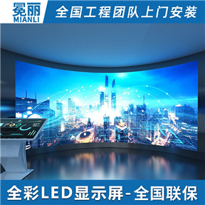 ML-P4 (全彩LED顯示屏P4）
