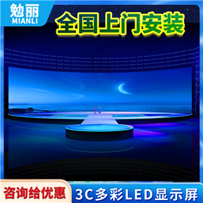 ML-P186 (全彩LED顯示屏P1.86）