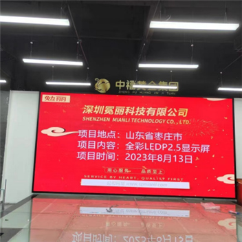 山東省棗莊市某黃金公司 | LED屏，全彩LED，P2.5顯示屏。安裝方式采用鋼結(jié)構(gòu)包邊。