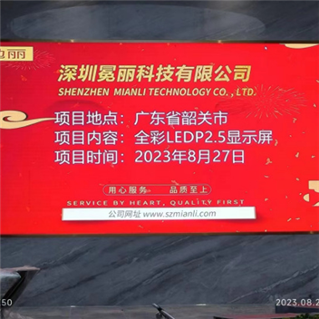 廣東省韶關(guān)市某電商公司 | LED屏，全彩LED，P2.5顯示屏。安裝方式采用鋼結(jié)構(gòu)包邊。