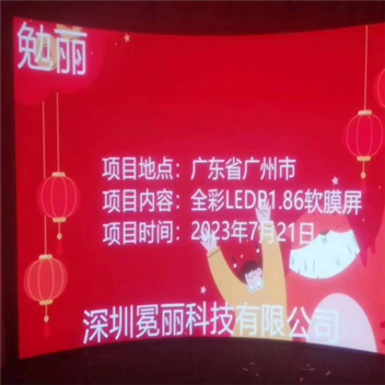 廣東省廣州市某公司 | LED屏，全彩LED，P1.86，軟膜屏。安裝方式采用鋼結(jié)構(gòu)包邊。