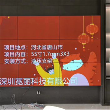 河北省唐山市某公司 | 液晶拼接屏，55寸1.7mm，3行×3列。