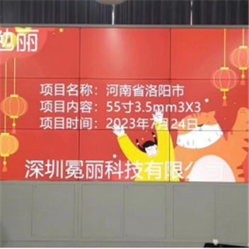 河南省洛陽(yáng)市某公司 | 液晶拼接屏，55寸3.5mm，3行×3列。