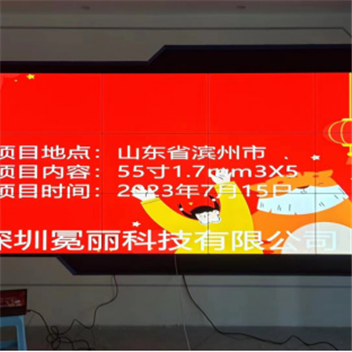山東省濱州市某公司 | 液晶拼接屏，55寸1.7mm，3行×5列。