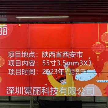 陜西省西安市某公司 | 液晶拼接屏，55寸3.5mm，3行×3列。