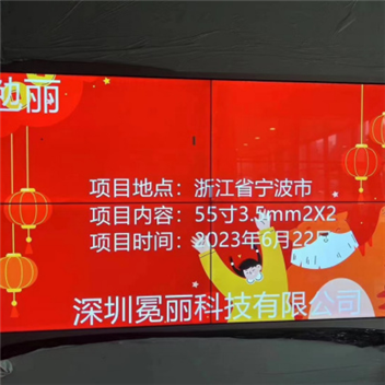 浙江省寧波市某公司 | 冕麗拼接屏，55寸3.5mm，2行×2列。