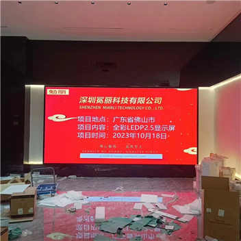 廣東省佛山市某公司 | 全彩LED，P2.5，顯示屏。