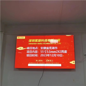 安徽省蕪湖市某公司 | 液晶拼接屏，55寸3.5mm，2行×2列，兩套。