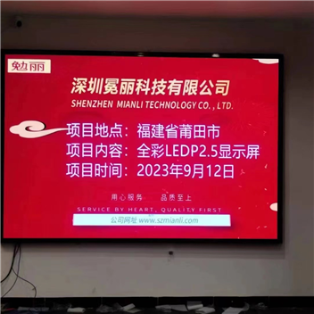 福建省莆田市某學(xué)校多媒體室 | 全彩LED，P2.5，顯示屏。