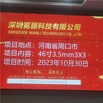 河南省周口市某公司 | 液晶拼接屏，46寸3.5mm，3行×3列。