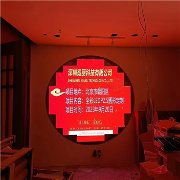 北京市朝陽區(qū)市某公司 | 全彩LED，P2.5，圓形定制顯示屏。