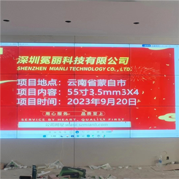 云南省蒙自市某公司 | 液晶拼接屏，55寸3.5mm，3行×4列。