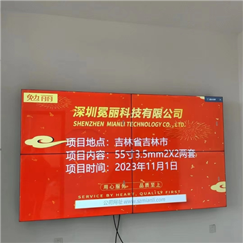吉林省吉林市某公司 | 液晶拼接屏，55寸3.5mm，2行×2列，兩套。