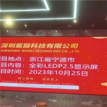 浙江省寧波市某商超 | 全彩LED，P2.5，顯示屏。