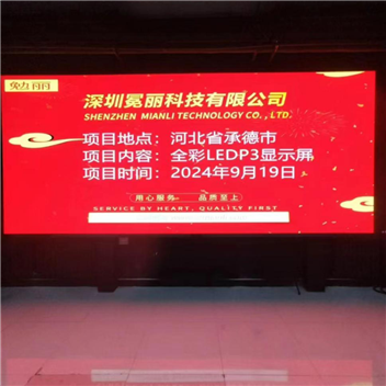 河北承德市 | 全彩LED P3顯示屏