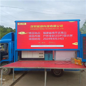 福建南平武夷山 | 戶外全彩LED P3顯示屏
